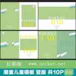 N8模板-B10儿童模板更新4-【竖28P+方62P】