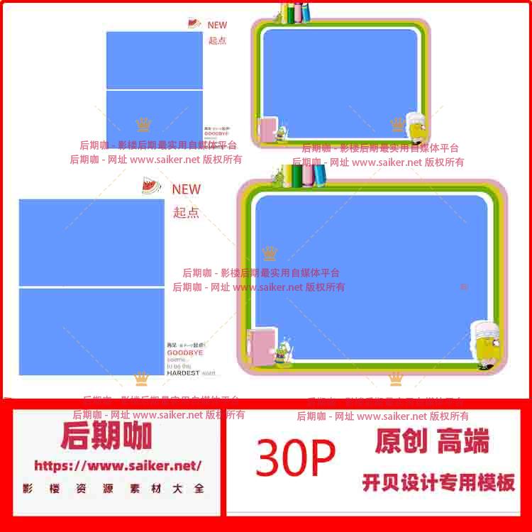 幼儿园毕业季方版30P