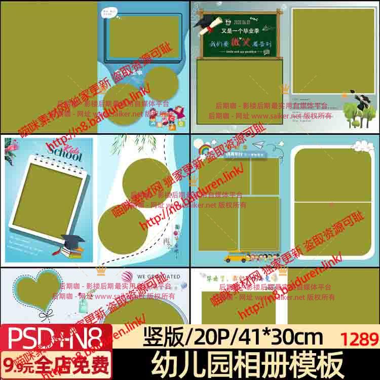 幼儿园毕业季竖版20P