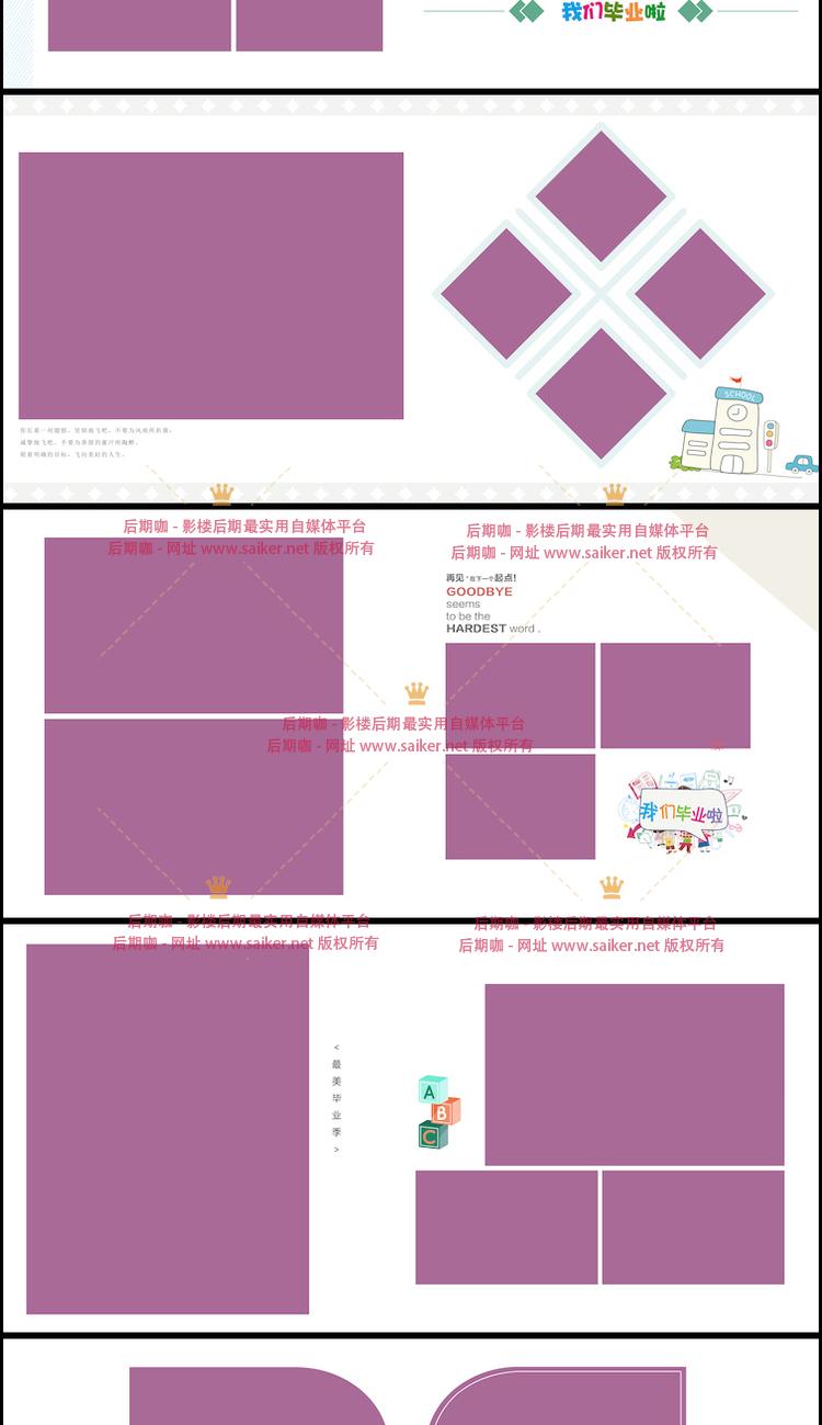 幼儿园毕业纪念册PSD模板N8方版相册排版30p