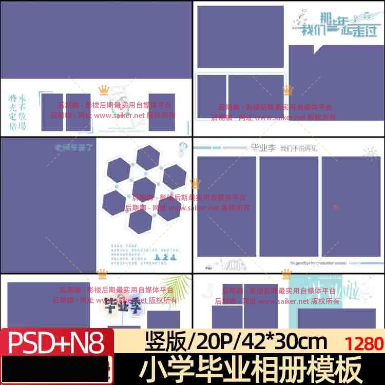 竖版小学毕业季纪念册PSD相册模板N8排版20P