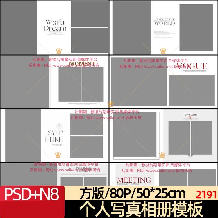 个性艺术写真高端psd相册模板时尚简约N8方版