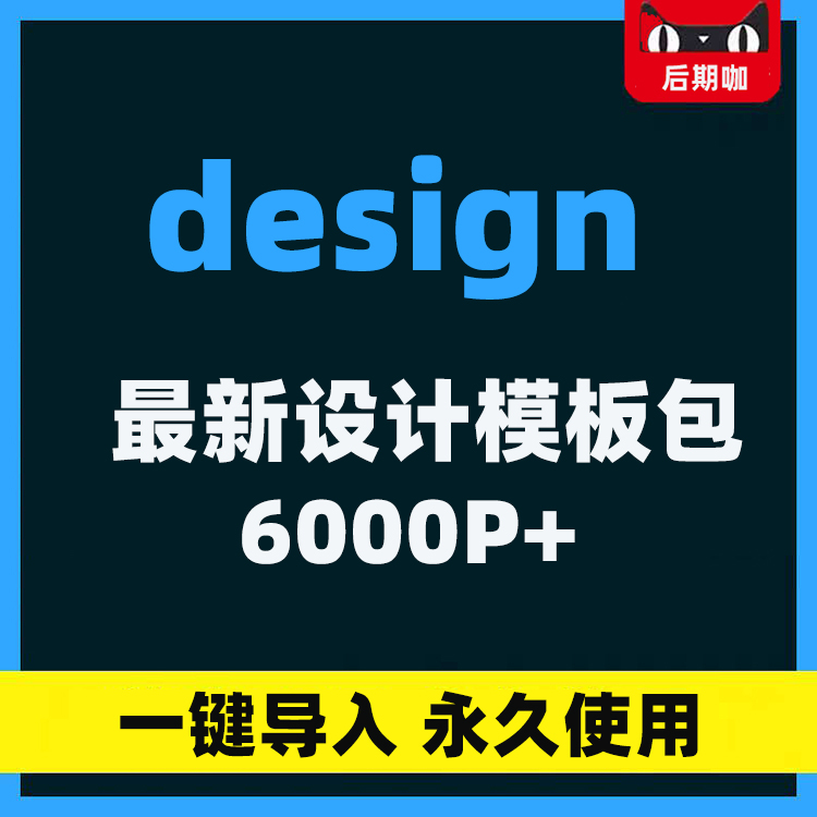 设计模板包6000P+持续更新模板总汇