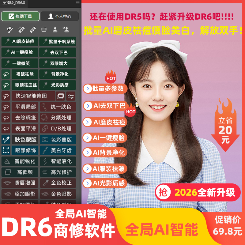 dr6至臻版PS插件磨皮高低频修图美白调色美妆dr5插件升级版