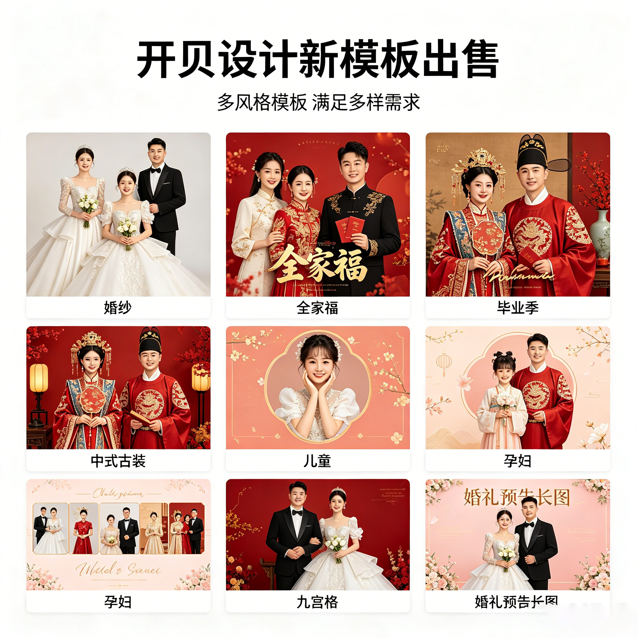 开贝设计最新婚纱写真全家福毕业季模板Kba包一键导入